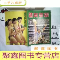 正 九成新体育画报1986 6