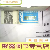 正 九成新天津市科技交流交易会 应展项目简介 天津师大 1983