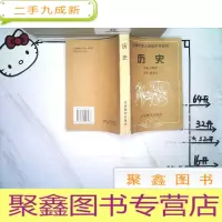 正 九成新历史 天津市成人中学教材/