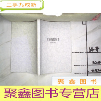 正 九成新奇异的仿生学