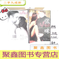 正 九成新我的性感女友——张咪