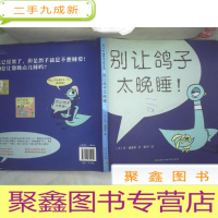 正 九成新别让鸽子太晚睡!