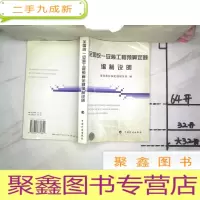 正 九成新全国统一安装工程预算定额编制说明