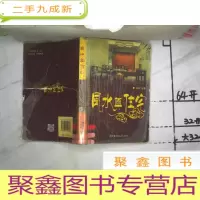 正 九成新与住宅