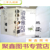 正 九成新清秋雅器.鸣虫与虫具