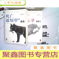 正 九成新死亡通知单1:暗黑者、2:宿命(2册合售)