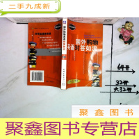 正 九成新国外购物英语对答如流