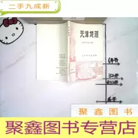 正 九成新天津市中学乡土教材《天津地理》