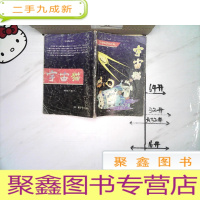 正 九成新机器猫的姊妹篇第一册 宇宙猫