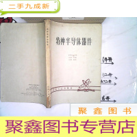 正 九成新特种半导体器件