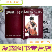 正 九成新皮革服装设计与制作