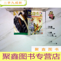 正 九成新大众软件CD1999年7月 书 无光碟