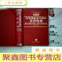 正 九成新传感器敏感元器件实用指南