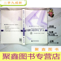 正 九成新2019注册会计师考试CPA公司战略与风险管理