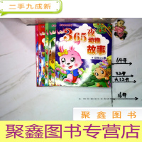 正 九成新儿童智慧乐园 365夜动物故事 5本合售