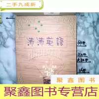 正 九成新沛沛英语磁带八盘