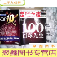 正 九成新足球之夜2007年第6期 总100期