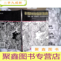 正 九成新单锡和线描装饰画