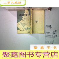 正 九成新交流电机—工学小丛书