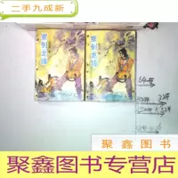 正 九成新武侠:寒剑龙缘 上下