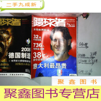 正 九成新踢球者 2006年20期总第59期 世界杯官方杂志 主场世界杯 1