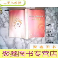 正 九成新全国天津相声新作品大赛优秀作品集