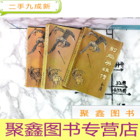 正 九成新射雕英雄传[1-2-3