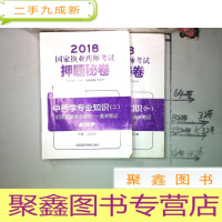 正 九成新中药学专业知识 一、二两册 第三版