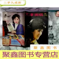 正 九成新天津演唱1981年第6期