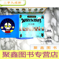 正 九成新宇宙超人大战星球怪兽 纪念册