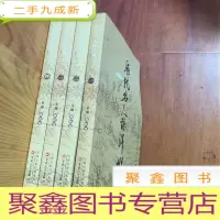 正 九成新历代名人咏泽州续集全四册[库存未使用]