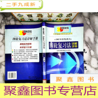 正 九成新高考总复习四轮复习法详解手册--化学(2002年).