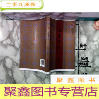 正 九成新三津谭往 2018