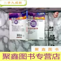 正 九成新懂癌抗癌