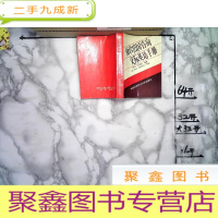 正 九成新袖珍出国咨询交际英语手册·