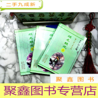 正 九成新大32开精品武侠小说 江上鸥《顽龙赖凤》上中下全三册