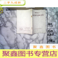 正 九成新卫生员学习参考材料(天津赤脚医生增刊)