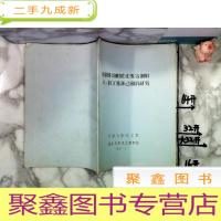 正 九成新液固非均相催化脱氢制取4-特丁基环己酮的研究