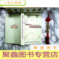 正 九成新Y047 相声类:南开杯第二届全国(天津)相声新作品大赛入选作品(一)
