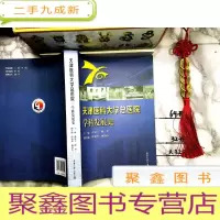 正 九成新天津医科大学总医院学科发展史