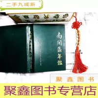 正 九成新天津市南开区年鉴1987