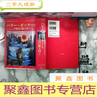 正 九成新日文版古旧书:ハリI不死鸟の骑士团 下
