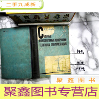 正 九成新热电站的装配式钢筋混泥土结构 俄文