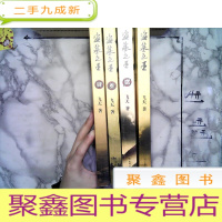 正 九成新盗墓之王1-4合售