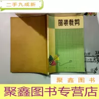 正 九成新服装剪裁
