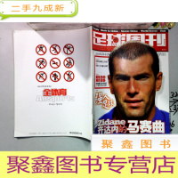 正 九成新足球周刊 2003年 总第81期