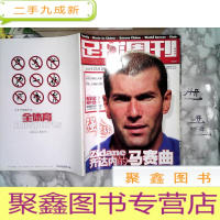 正 九成新足球周刊 2003年 总第81期