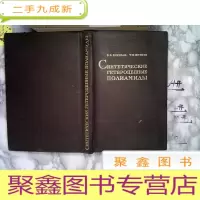 正 九成新聚酰胺 俄文版看图发货