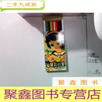 正 九成新仙鹤,彩色笔
