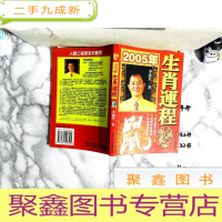正 九成新2005年生肖运程 鼠